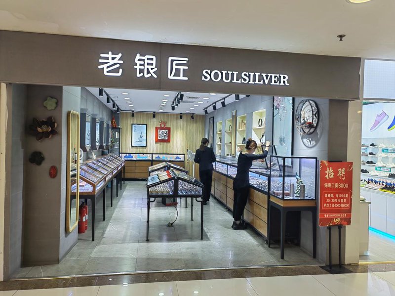 龙华区银饰店